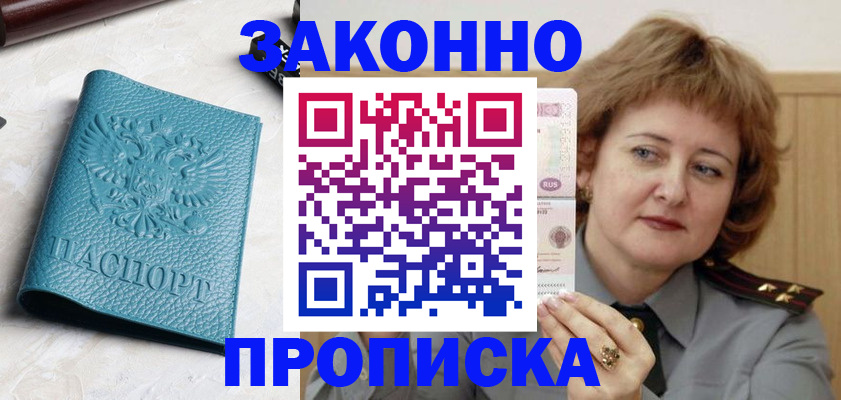 временная регистрация для школы в Грязях